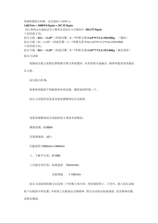 纸箱抗压计算