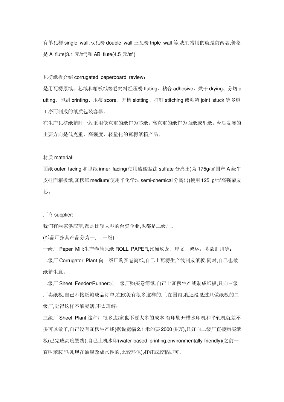 纸箱材质及印刷包装知识_第2页