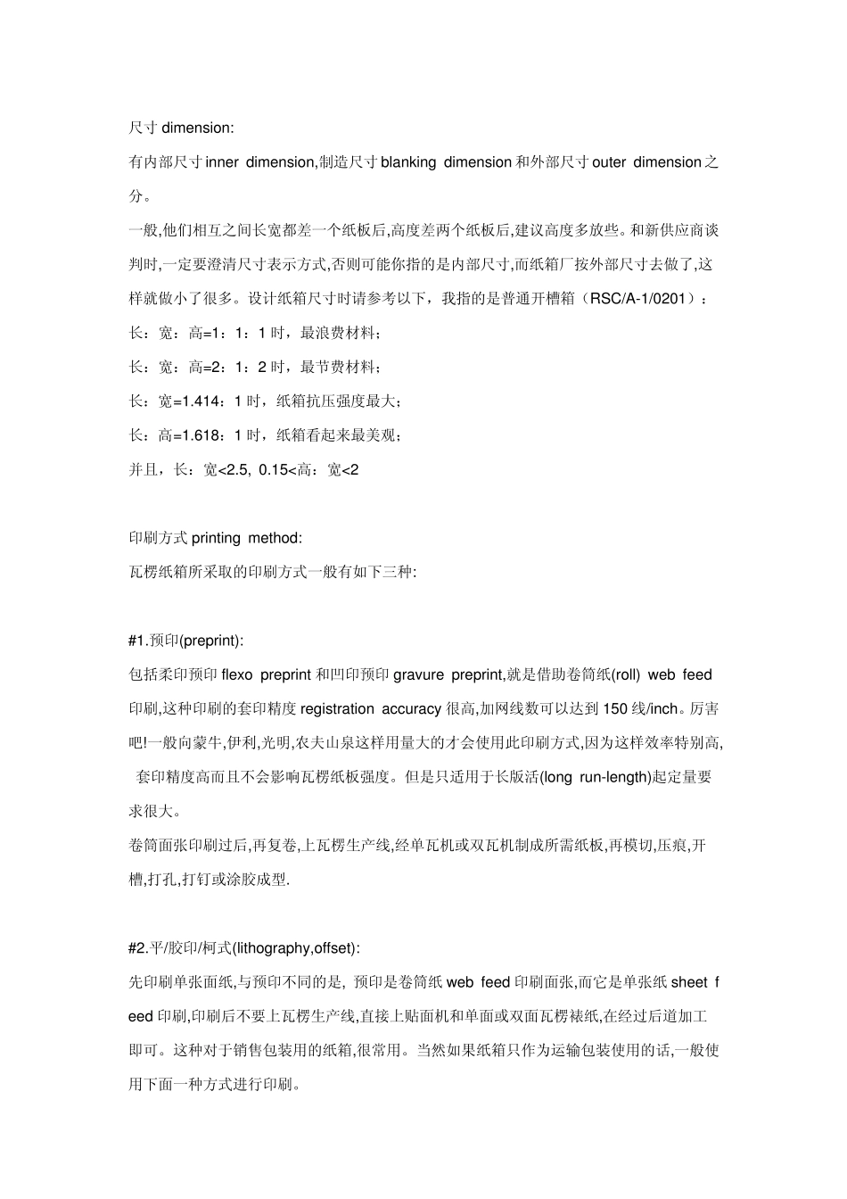 纸箱材质及印刷包装知识_第3页