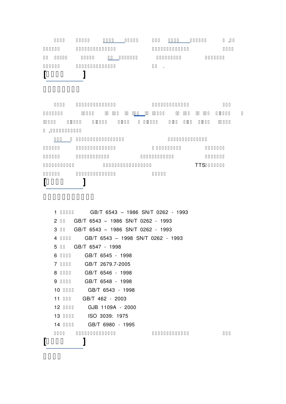 纸箱检验标准_第1页
