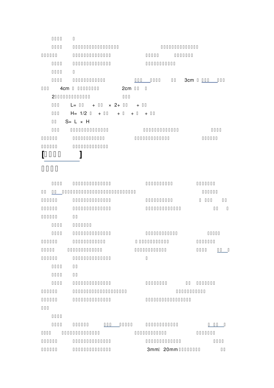 纸箱检验标准_第3页