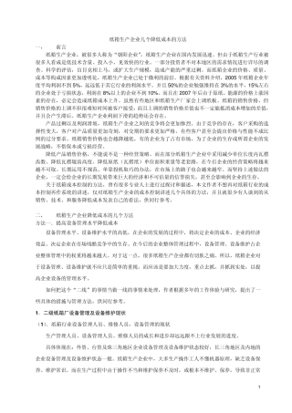 纸箱生产企业降低成本的方法