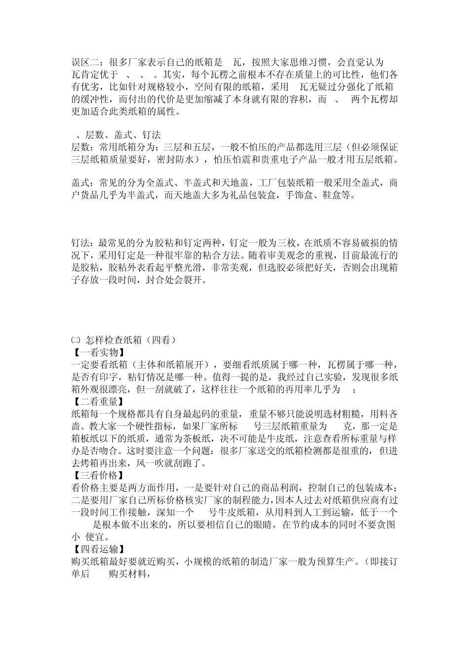 纸箱知识(转载)_第2页