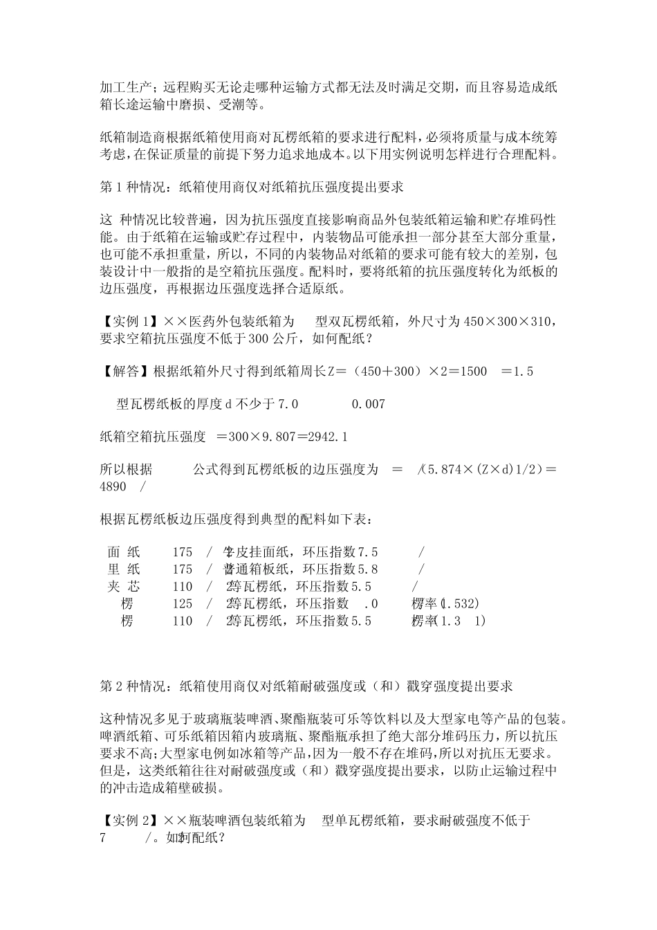 纸箱知识(转载)_第3页