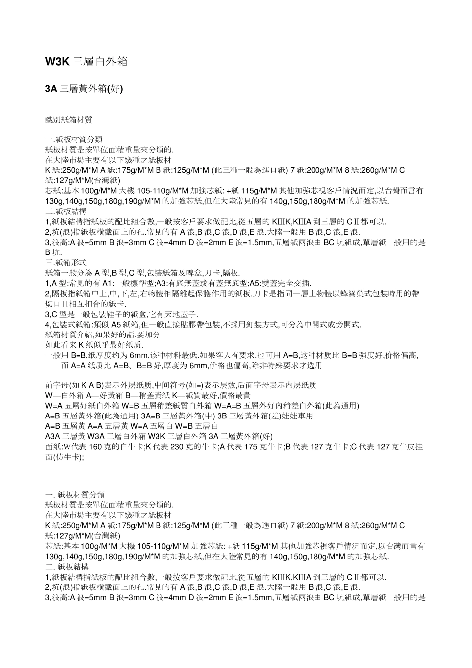 纸箱的材质和区别_第2页