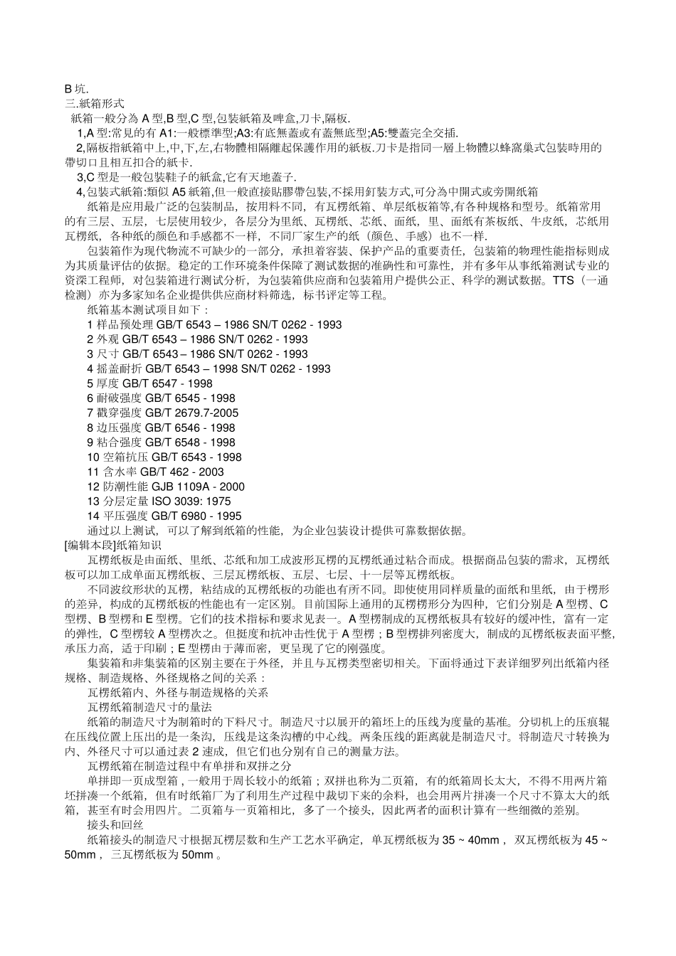 纸箱的材质和区别_第3页
