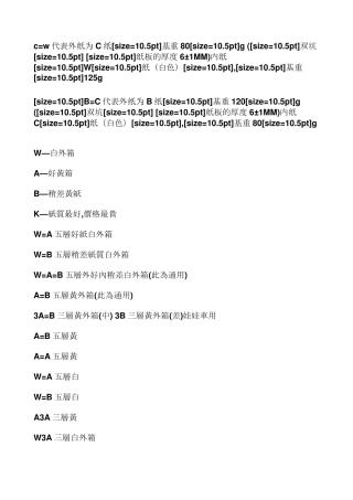 纸箱的材质和区别
