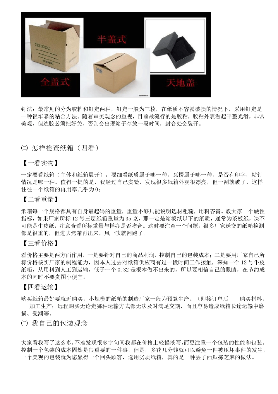 纸箱知识大全_第3页