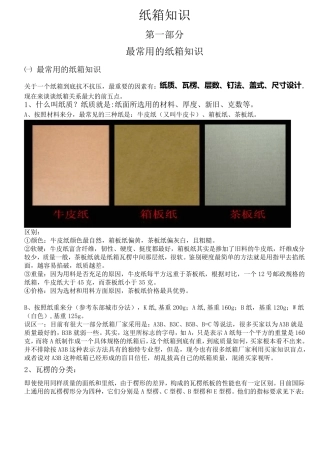 纸箱知识大全