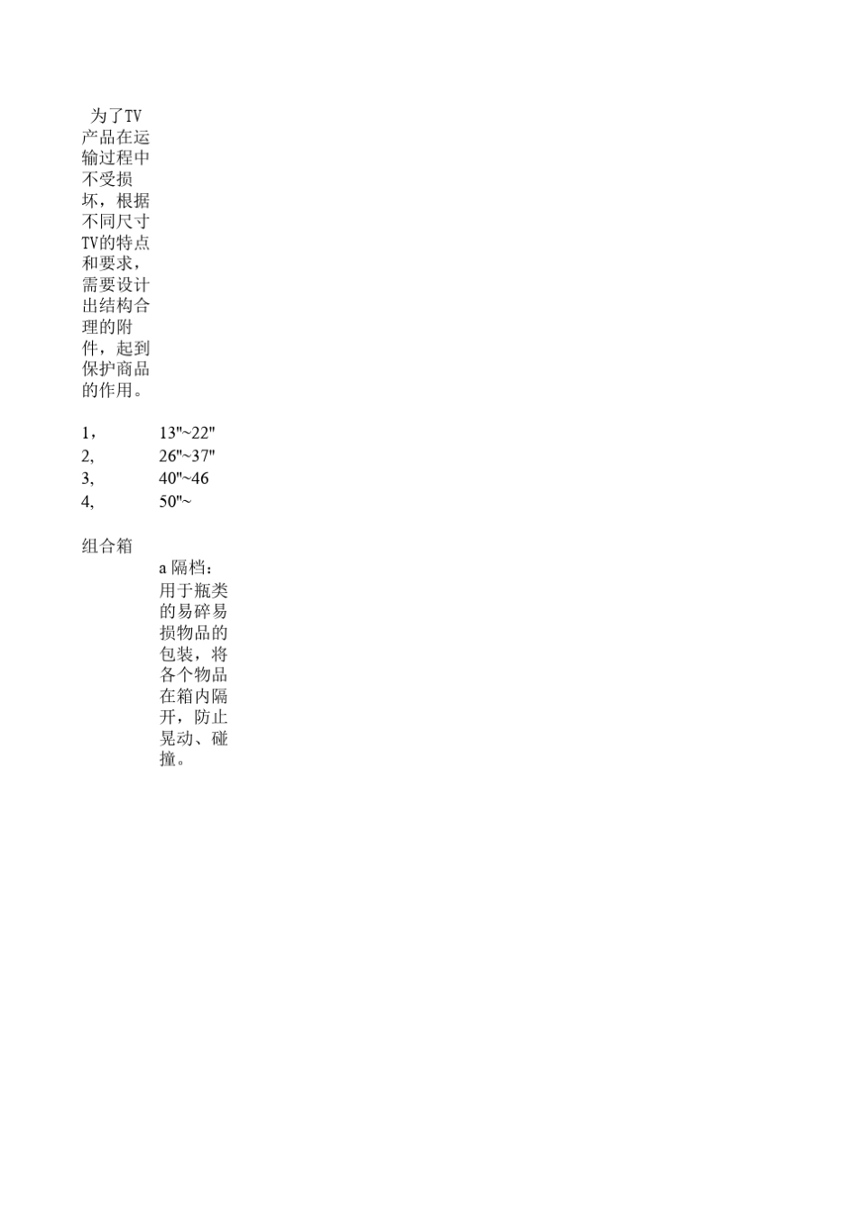 纸箱结构设计规范文件(纸箱设计,纸箱价格,纸箱材质)by_第2页