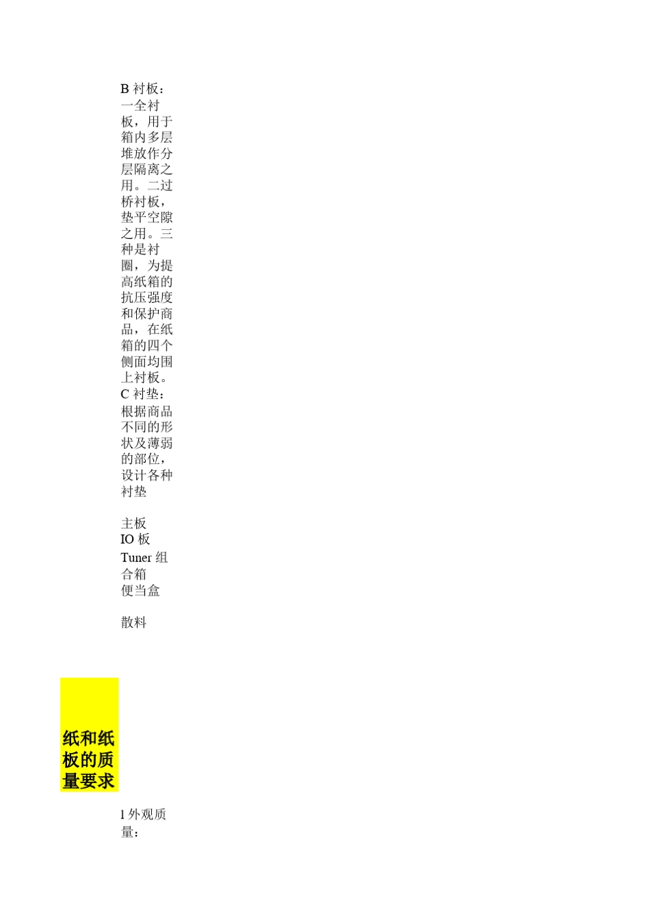 纸箱结构设计规范文件(纸箱设计,纸箱价格,纸箱材质)by_第3页