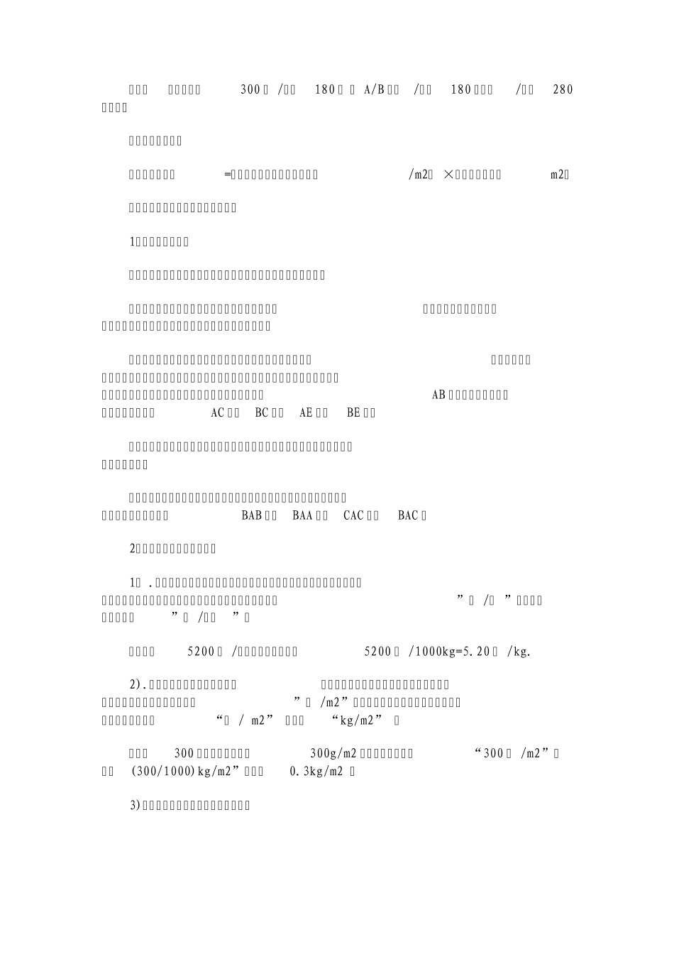 纸箱计算方式_第2页