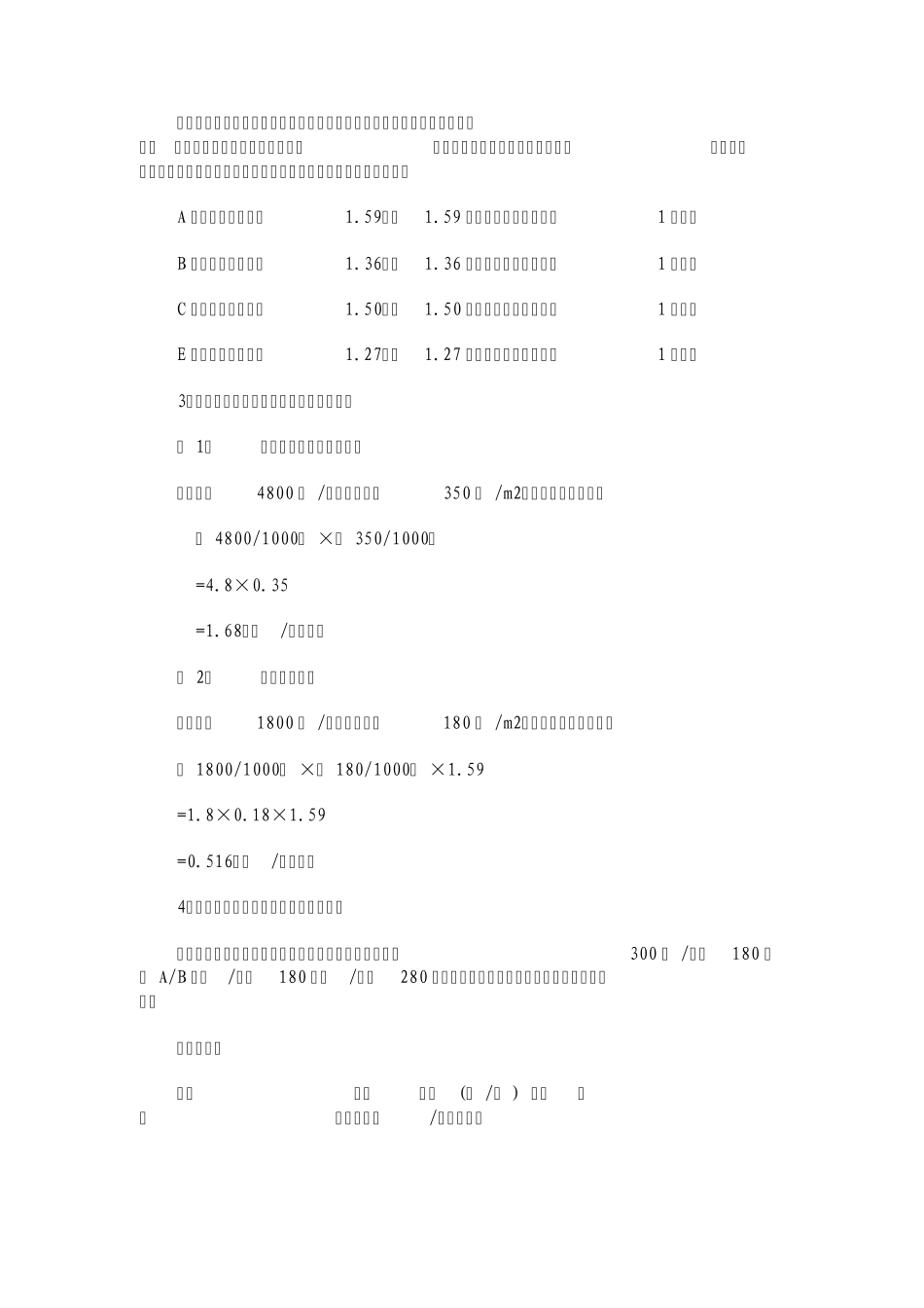 纸箱计算方式_第3页