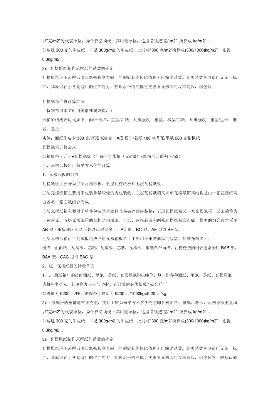 纸箱计算方法_第2页
