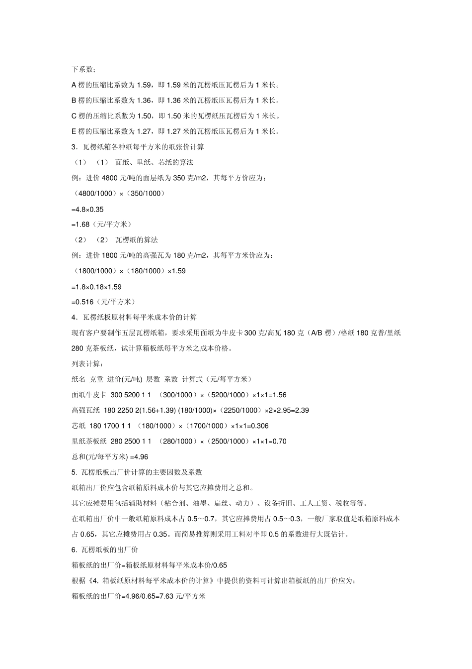 纸箱计算方法_第3页