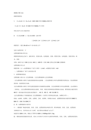纸箱计算方法