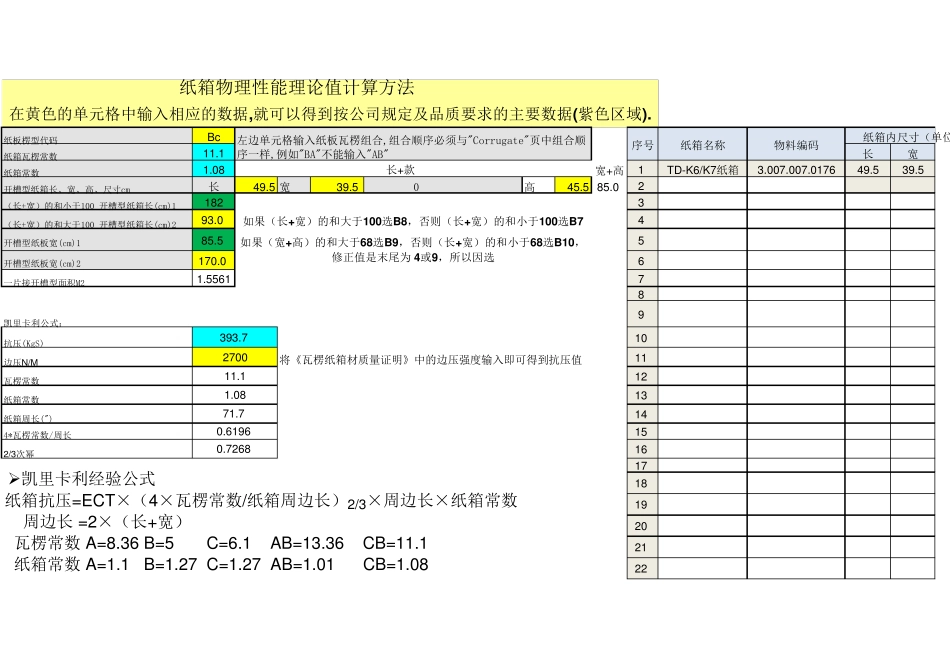 纸箱设计尺寸计算和设计_第1页