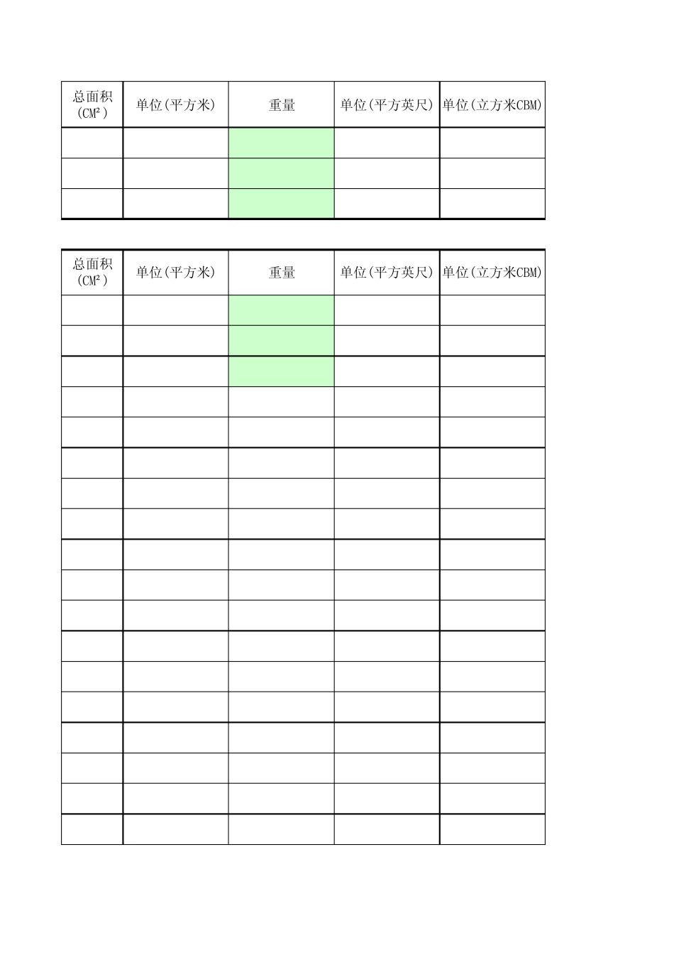 纸箱重量计算_第3页
