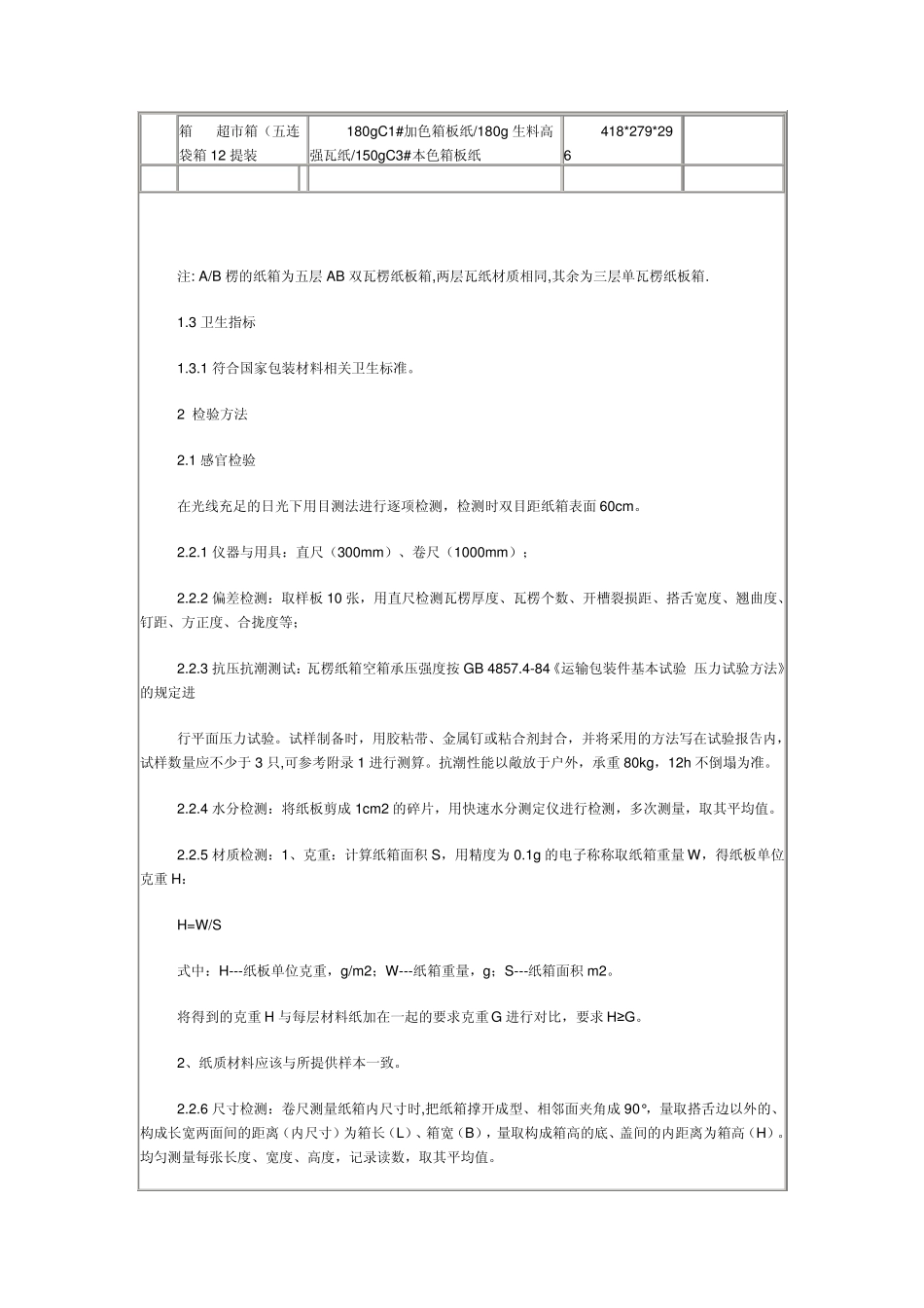 纸箱验收质量标准_第3页