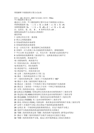 纸箱面积计算公式