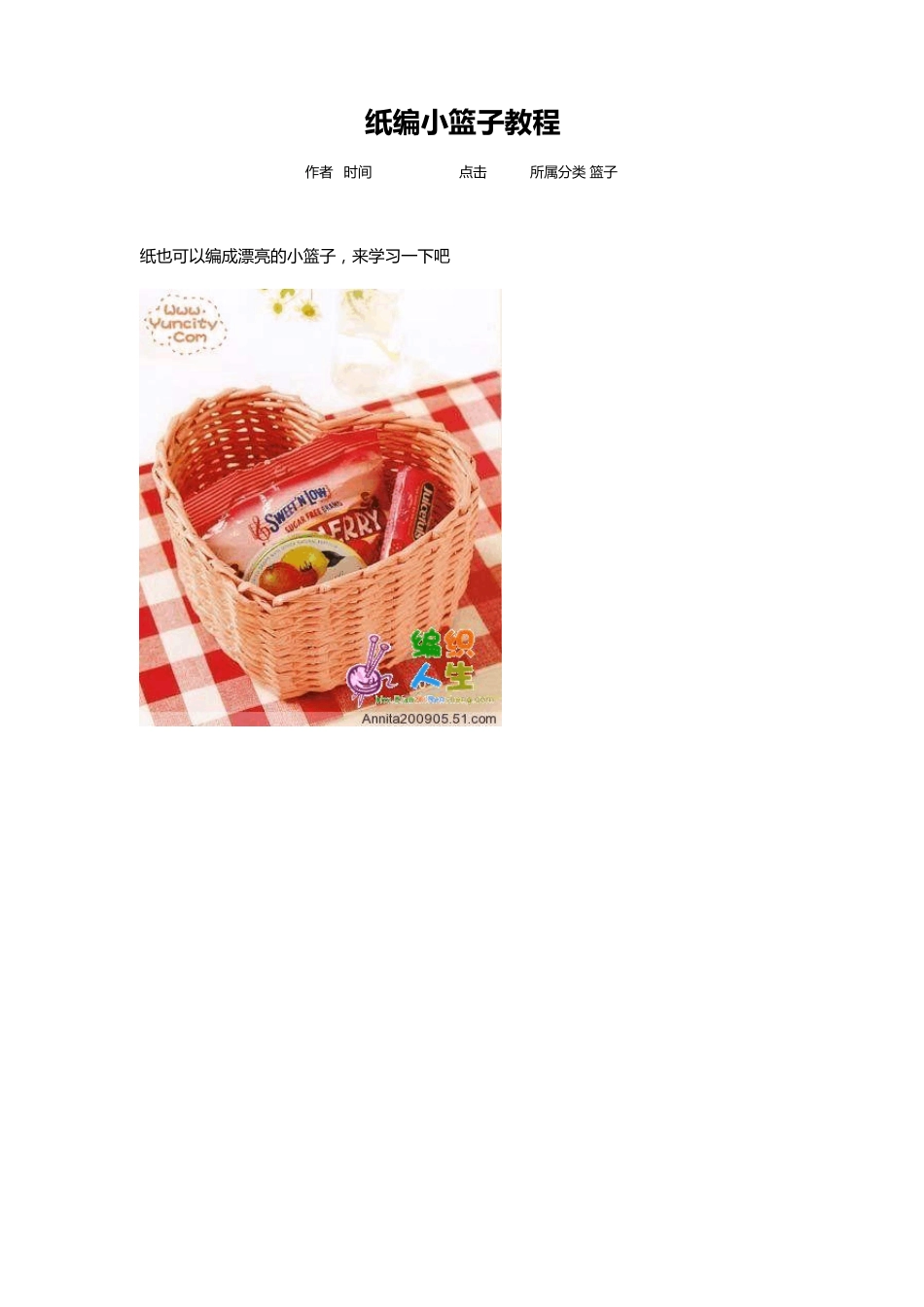 纸编小篮子教程_第1页