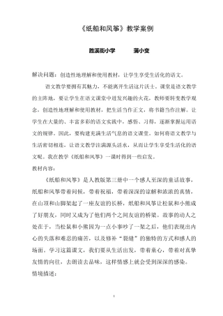 纸船和风筝分析课案例