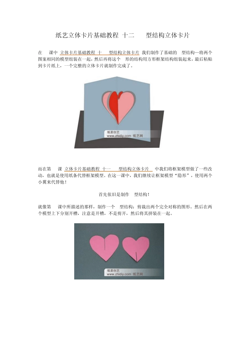 纸艺立体卡片基础教程X型结构立体卡片_第1页