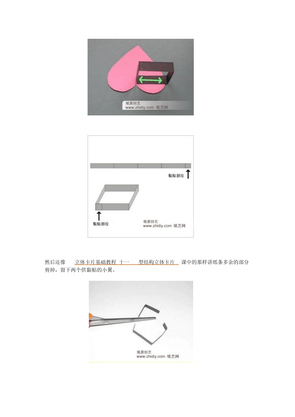 纸艺立体卡片基础教程X型结构立体卡片_第3页