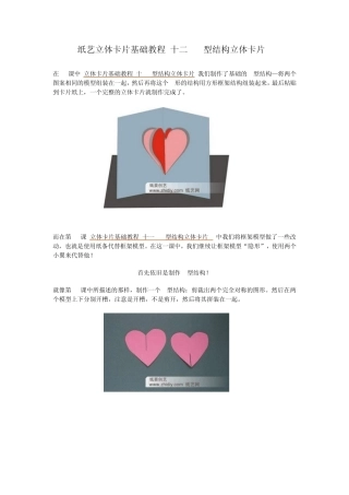 纸艺立体卡片基础教程X型结构立体卡片
