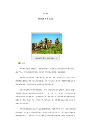 纸质地图不落伍