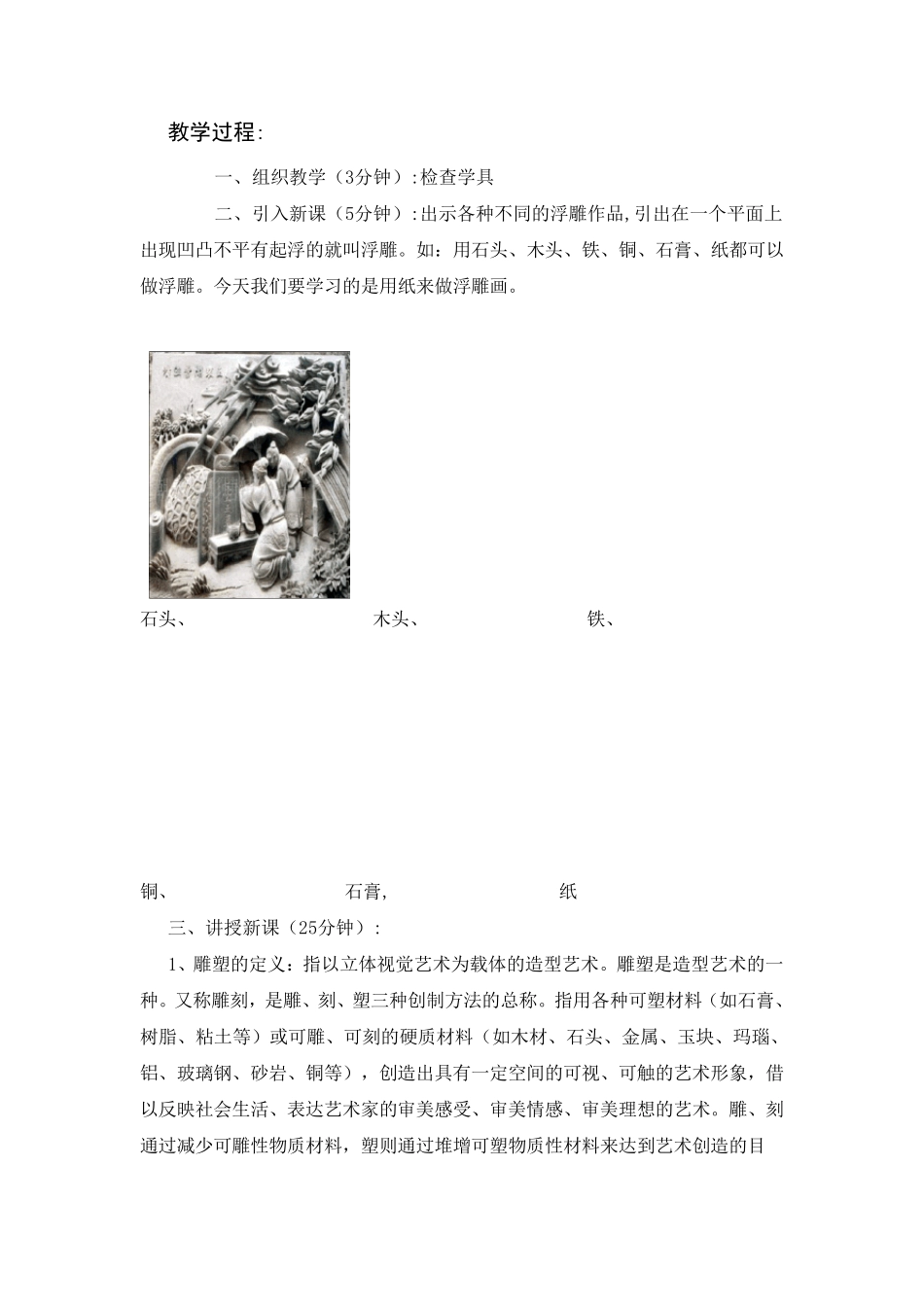 纸雕艺术教案_第2页