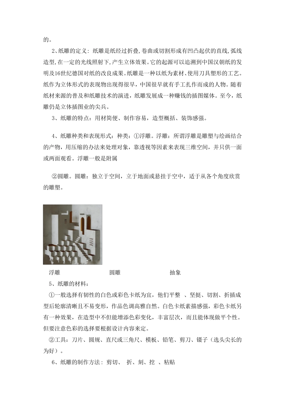 纸雕艺术教案_第3页