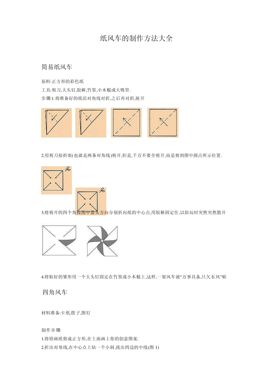 纸风车的制作方法大全_第1页