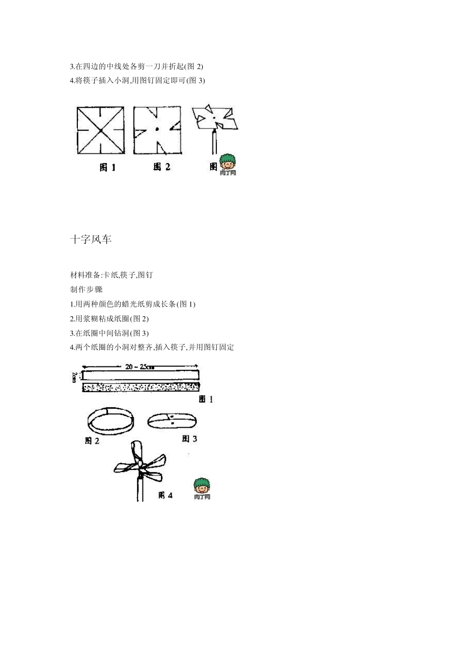 纸风车的制作方法大全_第2页