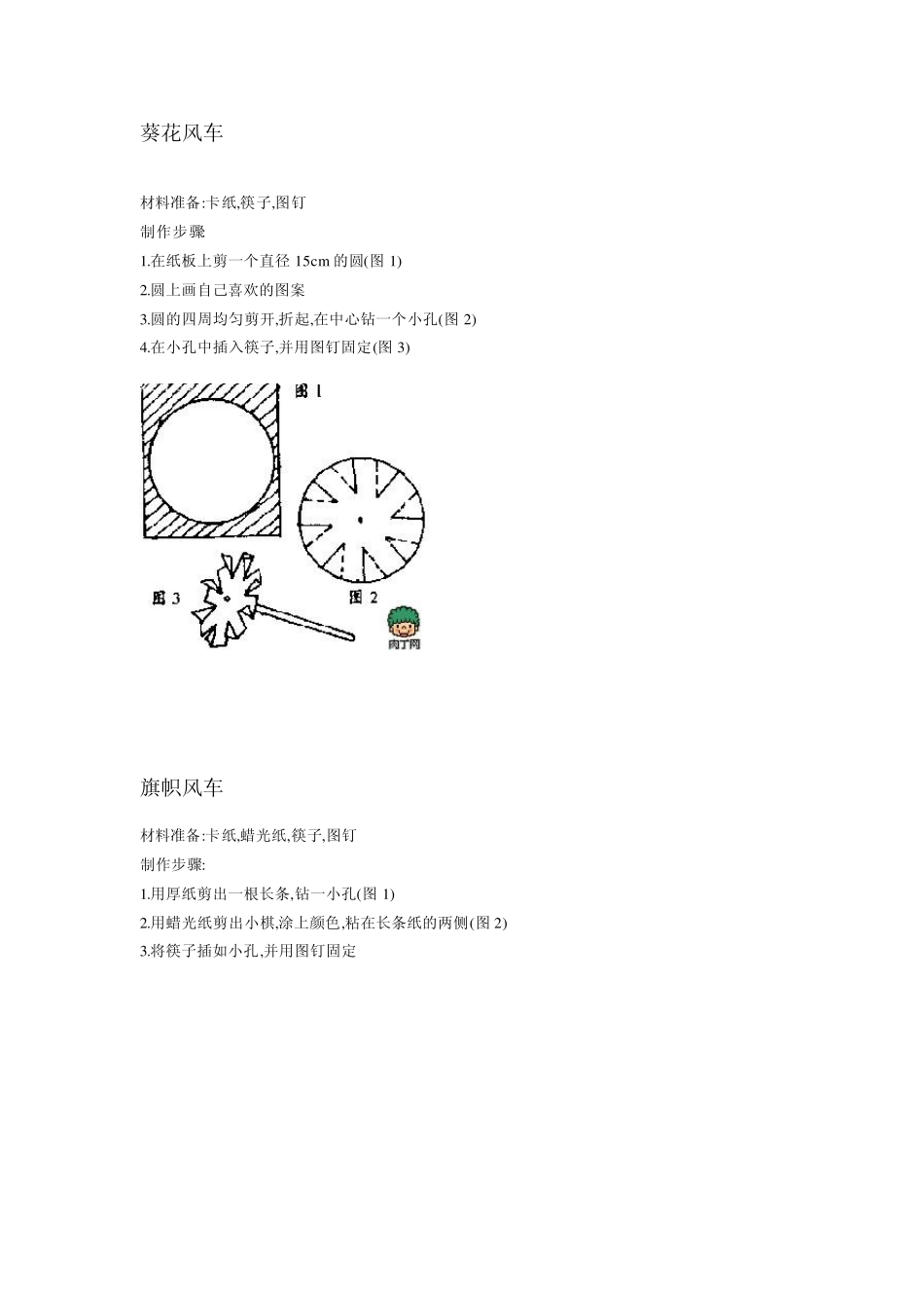 纸风车的制作方法大全_第3页