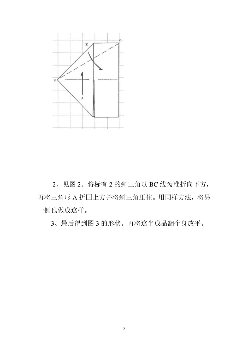 纸飞机制作2_第2页