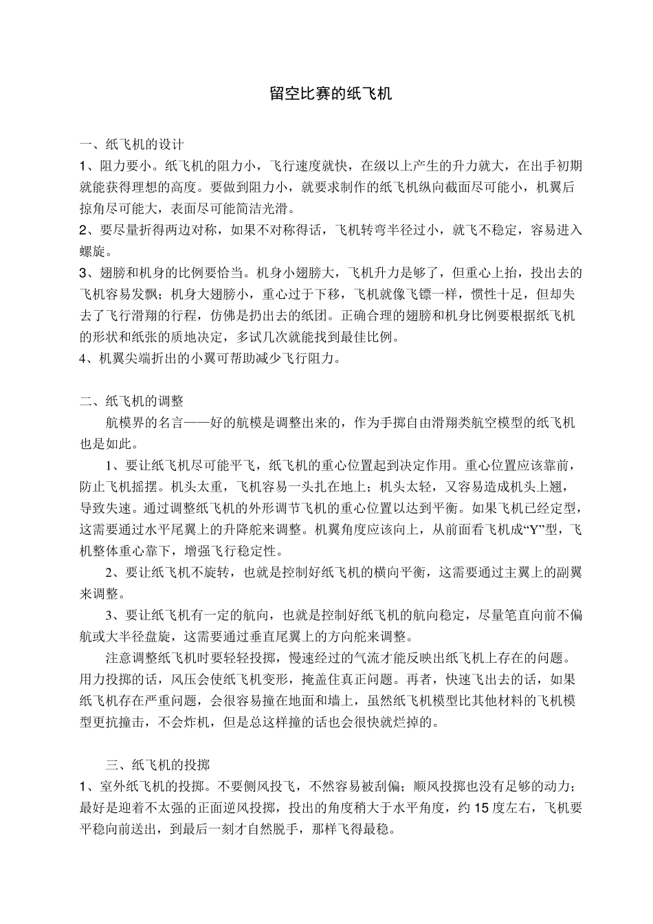 纸飞机折叠图纸_第1页