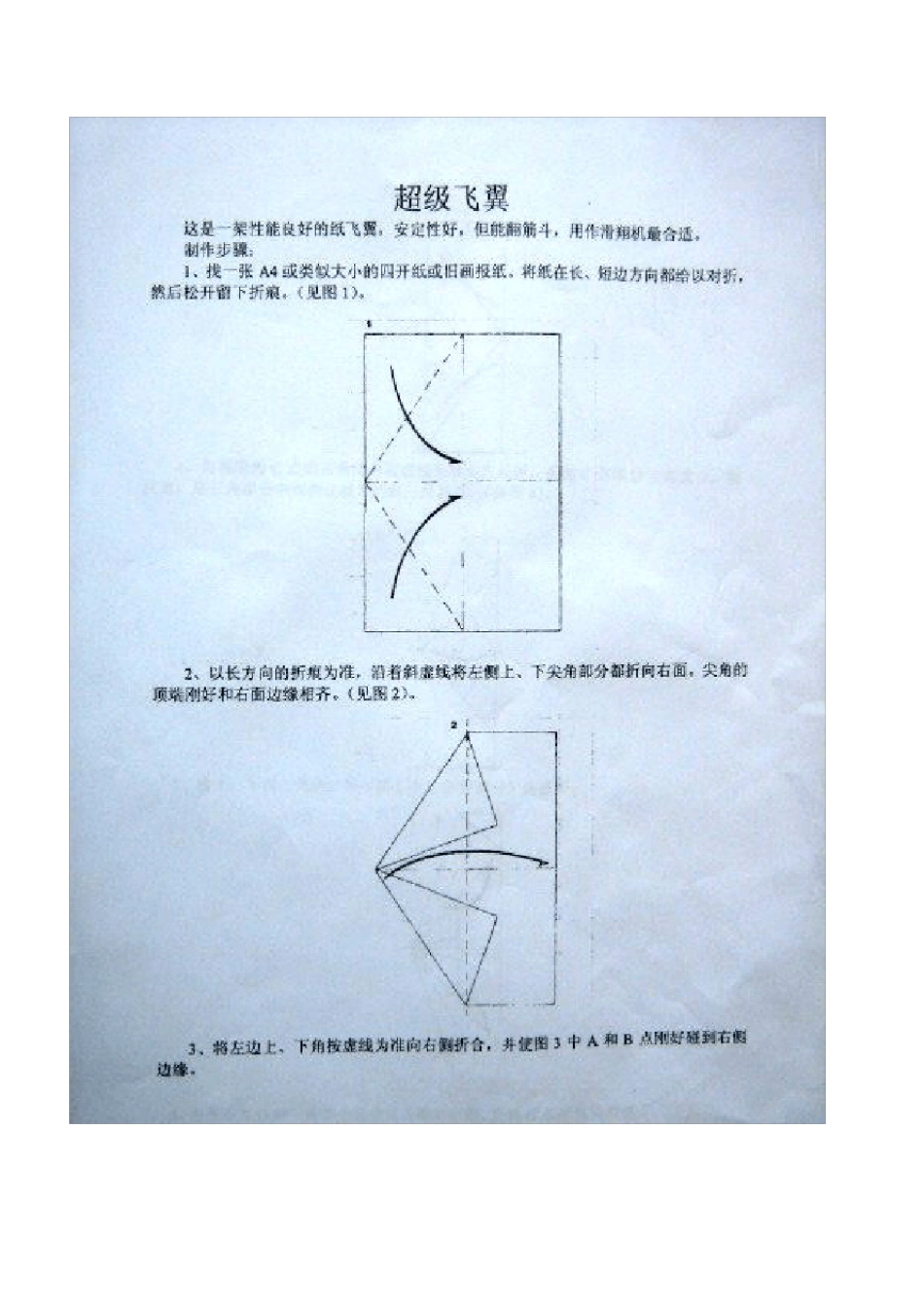 纸飞机折叠图纸_第3页