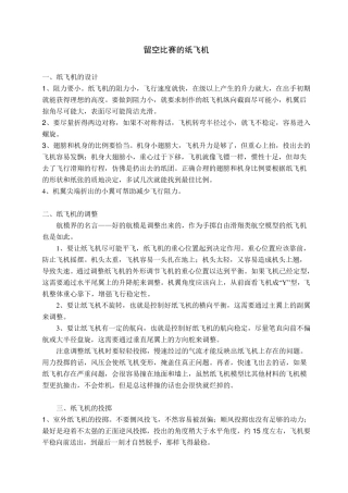 纸飞机折叠图纸