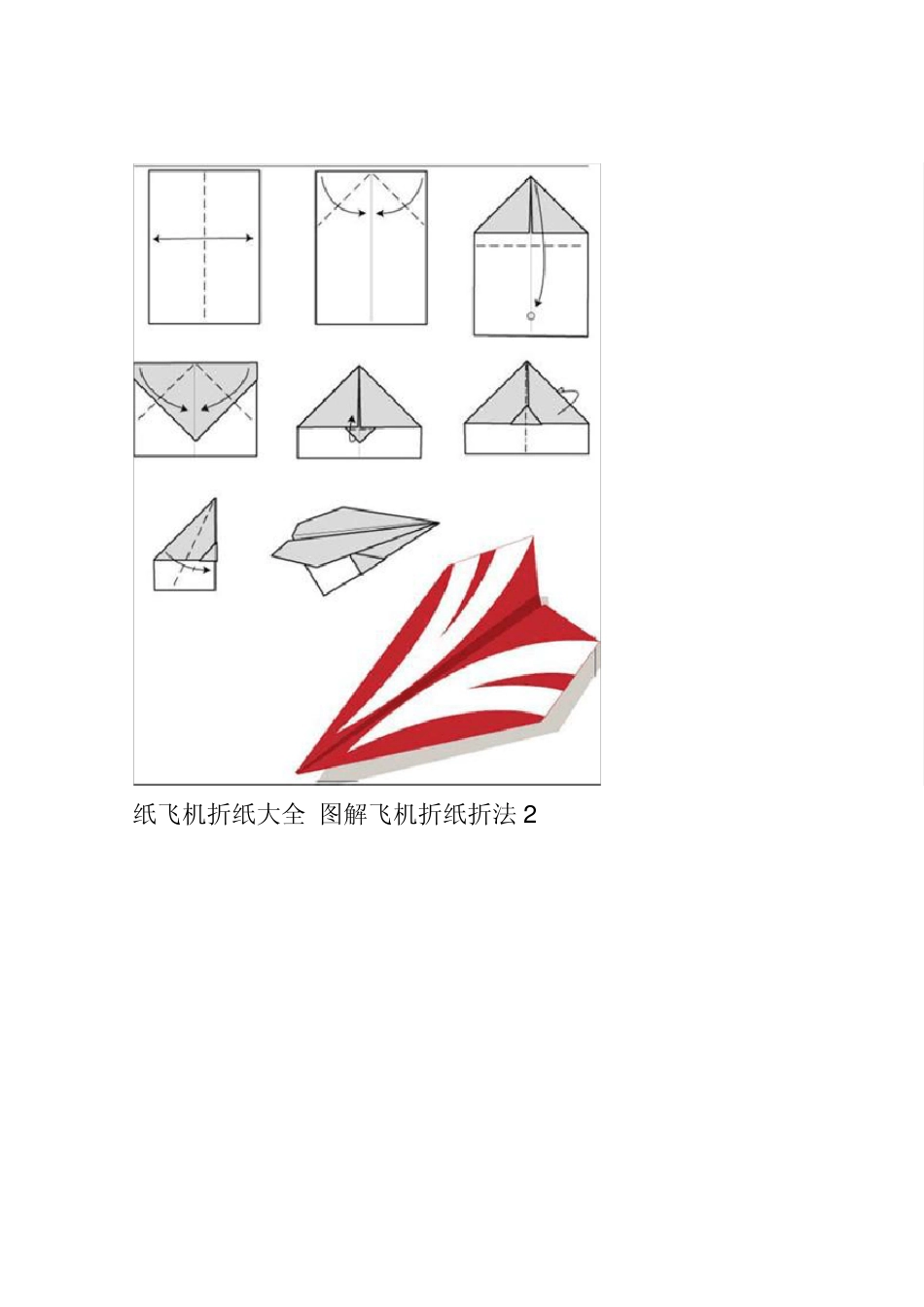 纸飞机折纸大全图解飞机折纸折法6_第2页