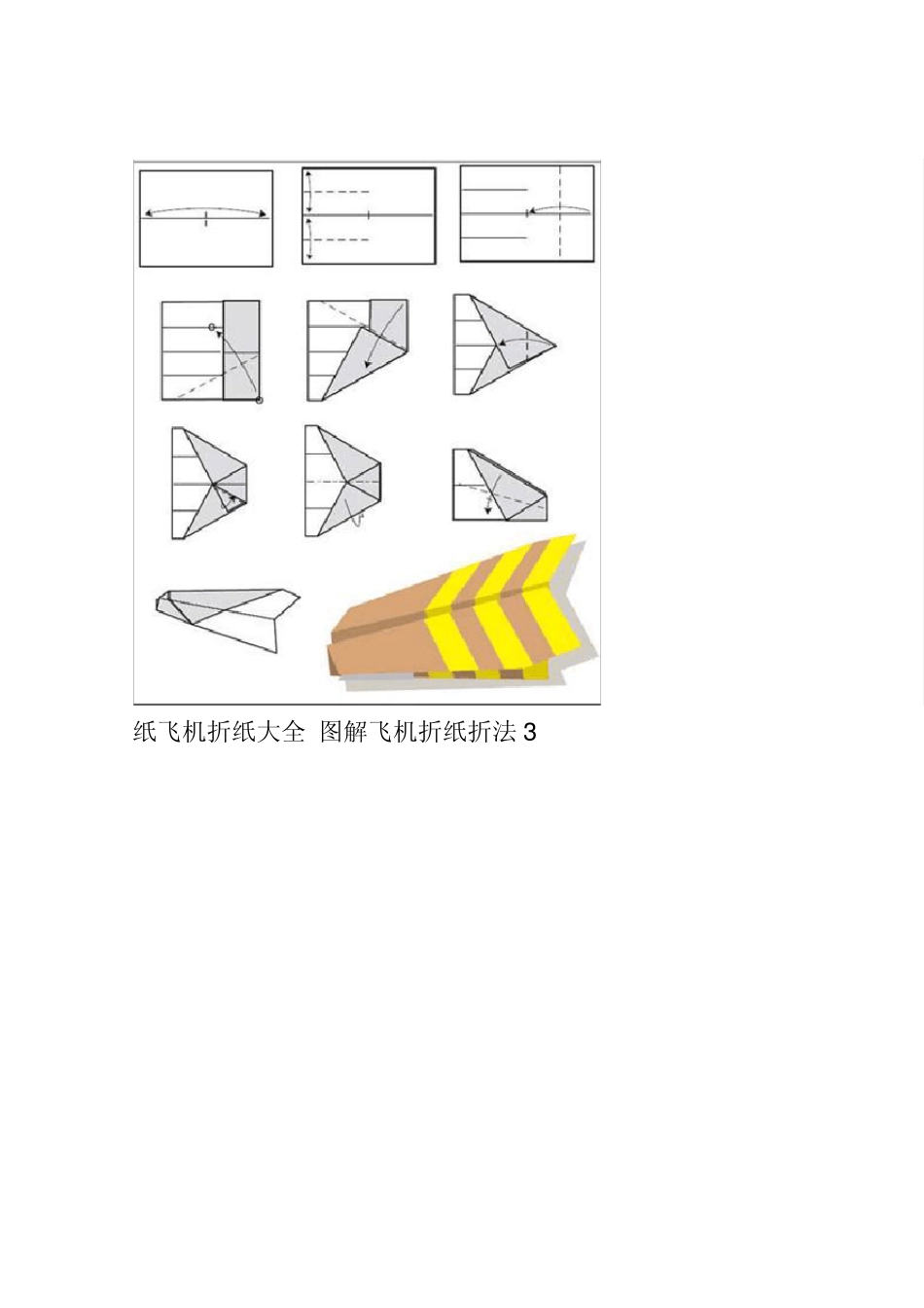 纸飞机折纸大全图解飞机折纸折法6_第3页