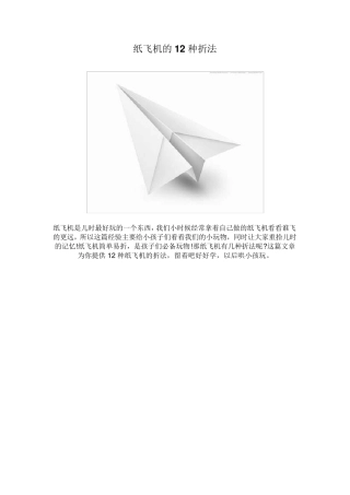 纸飞机的12种折法