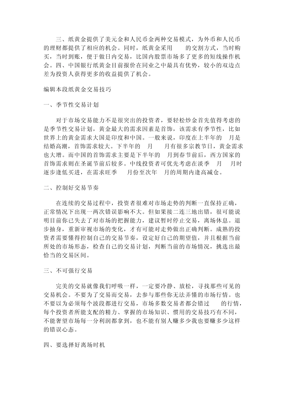 纸黄金最佳交易时间_第2页