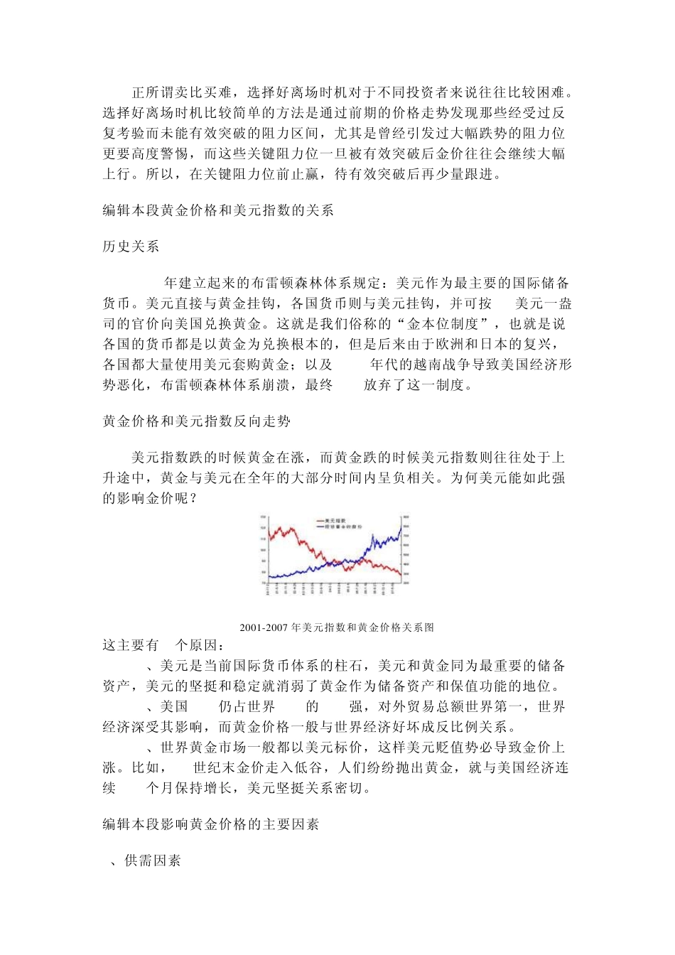 纸黄金最佳交易时间_第3页