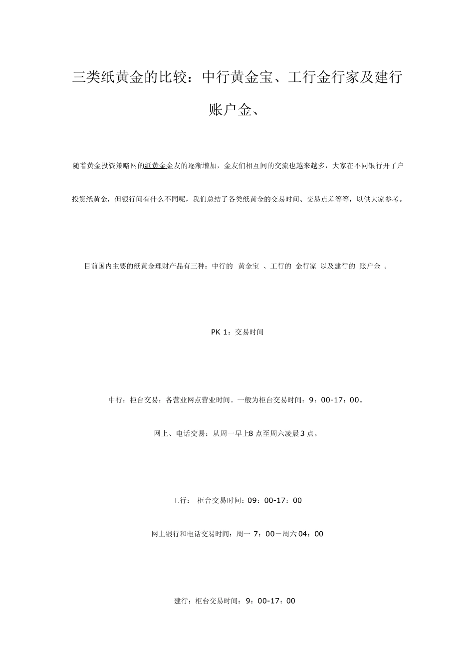 纸黄金的比较_第1页