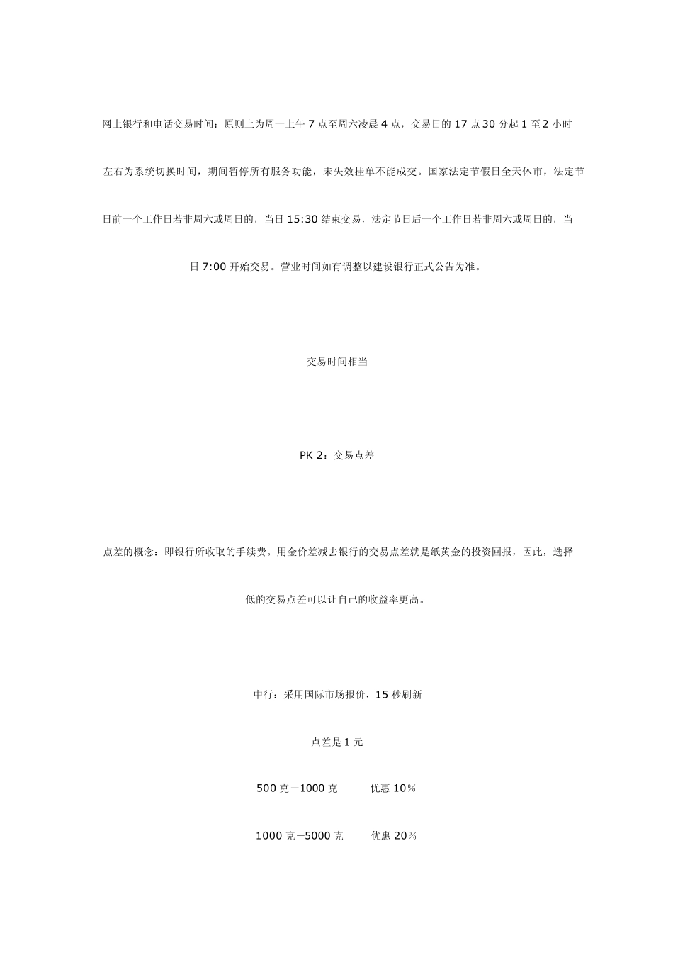 纸黄金的比较_第2页