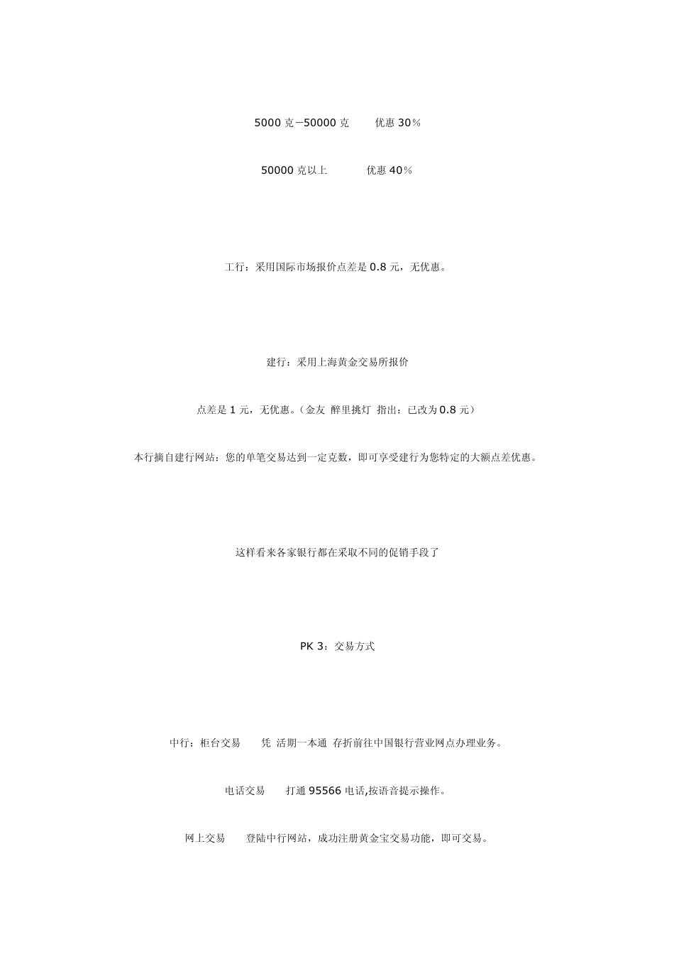 纸黄金的比较_第3页