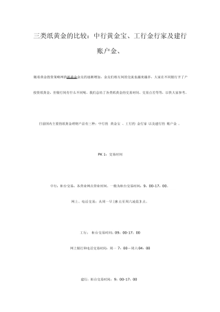 纸黄金的比较