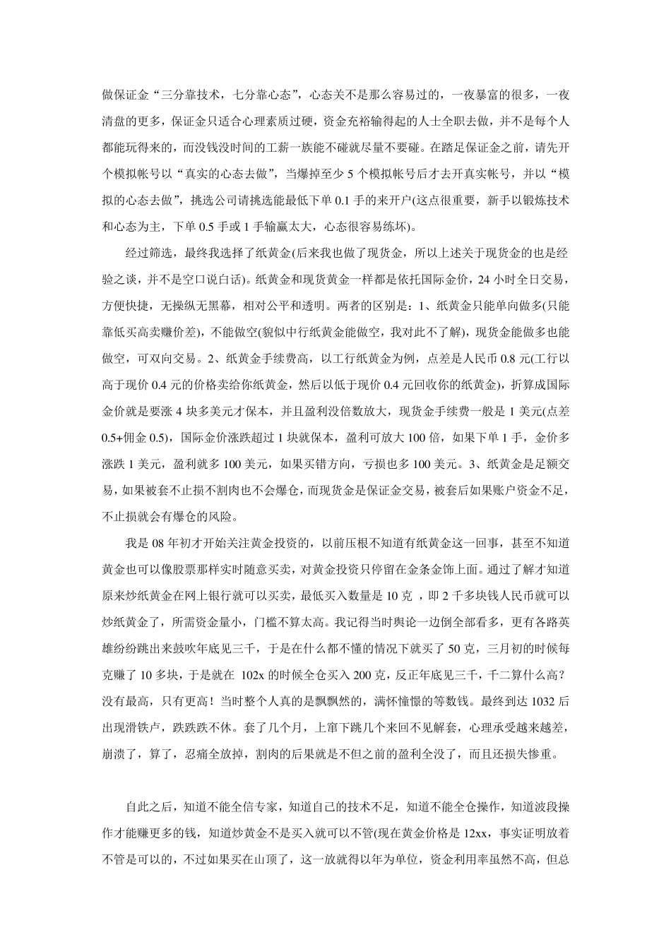 纸黄金的经验与心得_第2页