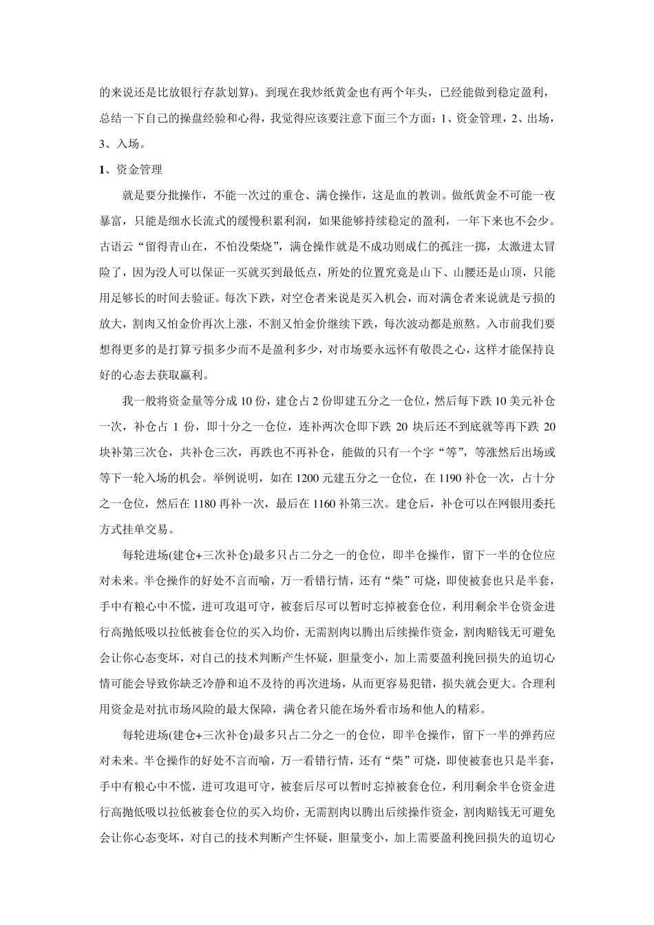 纸黄金的经验与心得_第3页